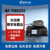 北峰 TM8250 数字车载台 50公里大功率自驾游车队车台无线电台