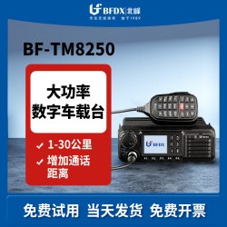 北峰 TM8250 数字车载台 50公里大功率自驾游车队车台无线电台
