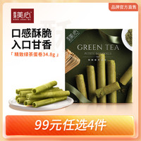 美心 精致绿茶蛋卷34.8g