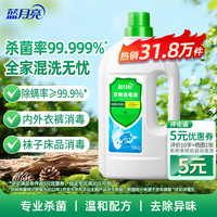 蓝月亮 衣物消毒液 1kg