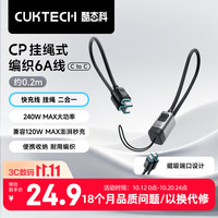 酷态科 CTC620S 240W快充 织 Type-C数据线 黑色