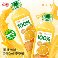 汇源 100%橙混合果汁 2L*1瓶