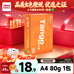 天章 新橙天章 A4打印纸 80g 500张 单包装