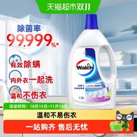 移动端、88VIP：Walch 威露士 衣物消毒液 薰衣草