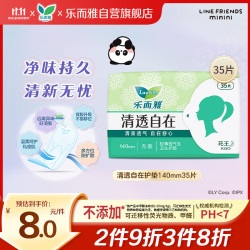 乐而雅 清透自在无香超薄护垫 14cm*35片