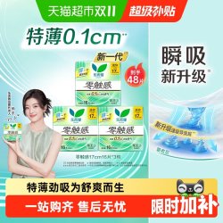 乐而雅 花王乐而雅零触感迷你巾卫生巾17cm*48片柔软姨妈巾