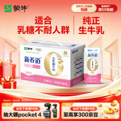 蒙牛 新养道无乳糖脱脂牛奶 3.2g蛋白质 200ml*10盒