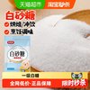 稻稻熊 白砂糖家用白糖细砂糖蛋糕烘焙专用食糖冲饮调味浆糖水