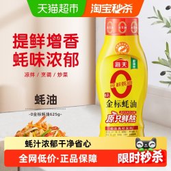 海天 0金标蚝油