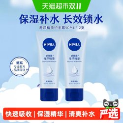 妮维雅 护手凝露 海洋精华