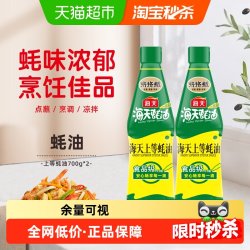 海天 上等蚝油 700g×2瓶装