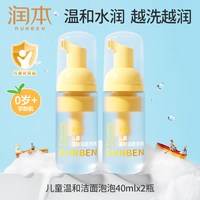 移动端、88VIP：润本 儿童洗面奶 200ml