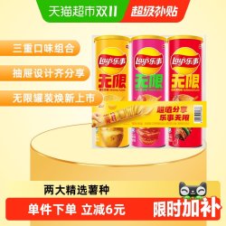 乐事 无限 超值分享系列 无限 马铃薯片组合装 3口味 104g*3罐（忠于原味+鲜浓蕃茄味+嗞嗞烤肉味）