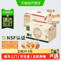 天猫超市 喵满分 可生食鲜鸡蛋 30枚 1.5kg