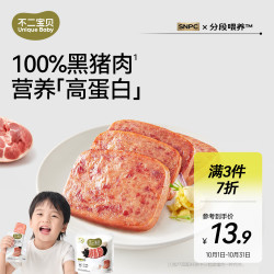 不二宝贝 儿童黑猪午餐肉 单独包片装 宝宝零食