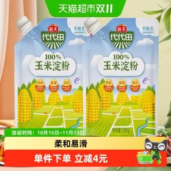 海天 玉米淀粉 200g*2袋 烘焙勾芡食用生粉