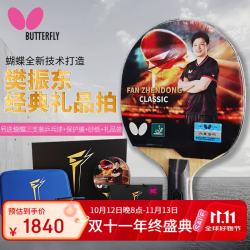 Butterfly 樊振东经典乒乓球拍碳素底板反胶专业比赛明星拍礼盒装