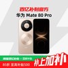 华为 Mate 80 Pro麒麟9030系列芯片 第二代红枫影像 鸿蒙AI官方正品