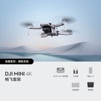 大疆 Mini 4K 入门级超高清三轴机械增稳数字图传迷你航拍长续航大疆无人机 Mini4K标准套装