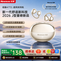 纽曼 耳夹式蓝牙耳机 香槟金AI顶配
