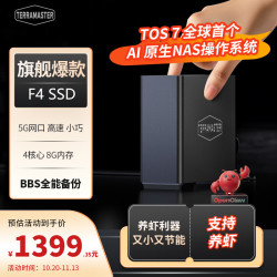 铁威马 F4 SSD 全固态四盘位 NAS 8GB内存 无硬盘