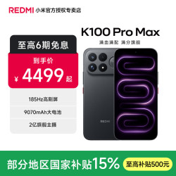 小米 REDMI 红米 K100 Pro Max 5G手机 12GB+256GB 黑色
