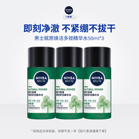 妮维雅 赋原积雪草焕活系列小样精华水 精华水50ml*3（试用装）