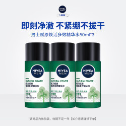 妮维雅 赋原积雪草焕活系列小样精华水 精华水50ml*3（试用装）