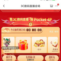 3C大促会场抽奖   3京豆