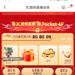 3C大促会场抽奖   3京豆