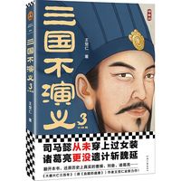 《三国不演义3》