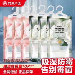 网易严选 吸湿袋除湿袋卧室衣柜防潮袋去宿舍学生吸水防潮干燥剂包