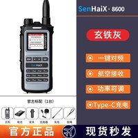 森海克斯8600pro对讲机senhaix航空功率户外手台公里车队自驾手持