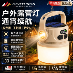 GERTHRON 德国露营灯户外超长续航72小时超亮多功能应急太阳能充电款帐篷灯