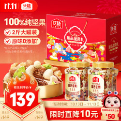 沃隆 臻品坚果礼盒 1kg