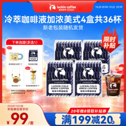 瑞幸咖啡 冷萃咖啡液 加浓美式风味 25ml*36袋 速溶黑咖啡