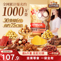 三只松鼠 零食礼包 3.364kg