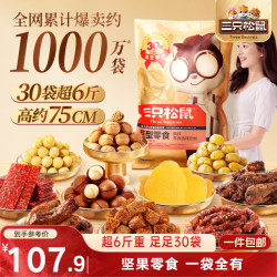 三只松鼠 零食礼包 3.364kg