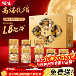 百草味 坚果零食礼盒2006g 松子开心果坚果炒货干果休闲零食年货 2006g 10罐纯坚果