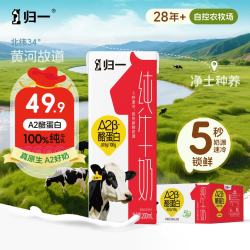 归一 A2β酪蛋白 儿童牛奶  箱装
