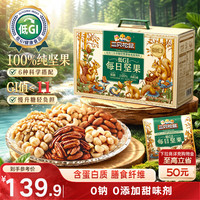 三只松鼠 低GI每日坚果纯坚果1050g 坚果礼盒零食礼包夏威夷果 1050g/35袋 低GI每日坚果