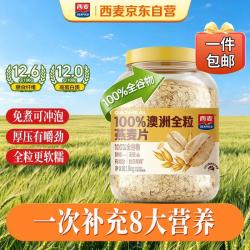 西麦 高膳食纤维 燕麦片  桶装 1.80kg 1桶