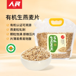 人民 食品 有机生燕麦片1kg纯小燕麦片需煮0糖低减脂肥肪无添加早餐