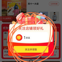 关注1京东,小豆也香,聚沙成塔!领讴运动旗舰店