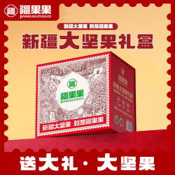 疆果果 新疆大坚果礼盒1932g每日坚果高端礼盒过节送礼必备送家人送贵人