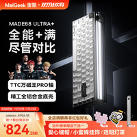 MelGeek 小蜜蜂 MADE68ULTRA+全铝磁轴键盘 蜜氪电竞游戏无畏契约客制化机械键盘TTC