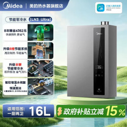 美的 LN3 系列 JSLQ27-16LN3 燃气热水器 16L