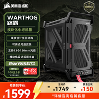 美商海盗船 WARTHOG路霸模块化中塔机箱  FRAME 模块化 灵活布局 水冷散热