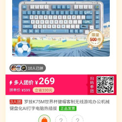 罗技 k75m 机械键盘 世界杯 限定版