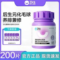 百亿补贴：卫仕 猫用后生元化毛球猫咪去毛球草片猫咪宠物营养品调理肠胃